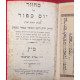 Livre religieux hébreu